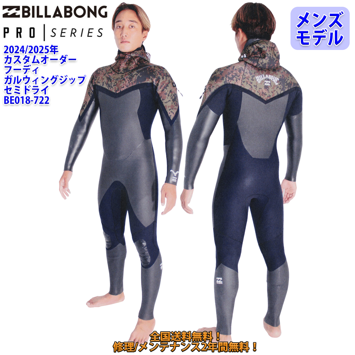 24-25 BILLABONG ビラボン セミドライ ウェットスーツ フード付きガルウィングジップ ウエット カスタム オーダー 冬用 メンズ  BE018-722 日本正規品 : bd018-724 : オーシャン スポーツ - 通販 - Yahoo!ショッピング