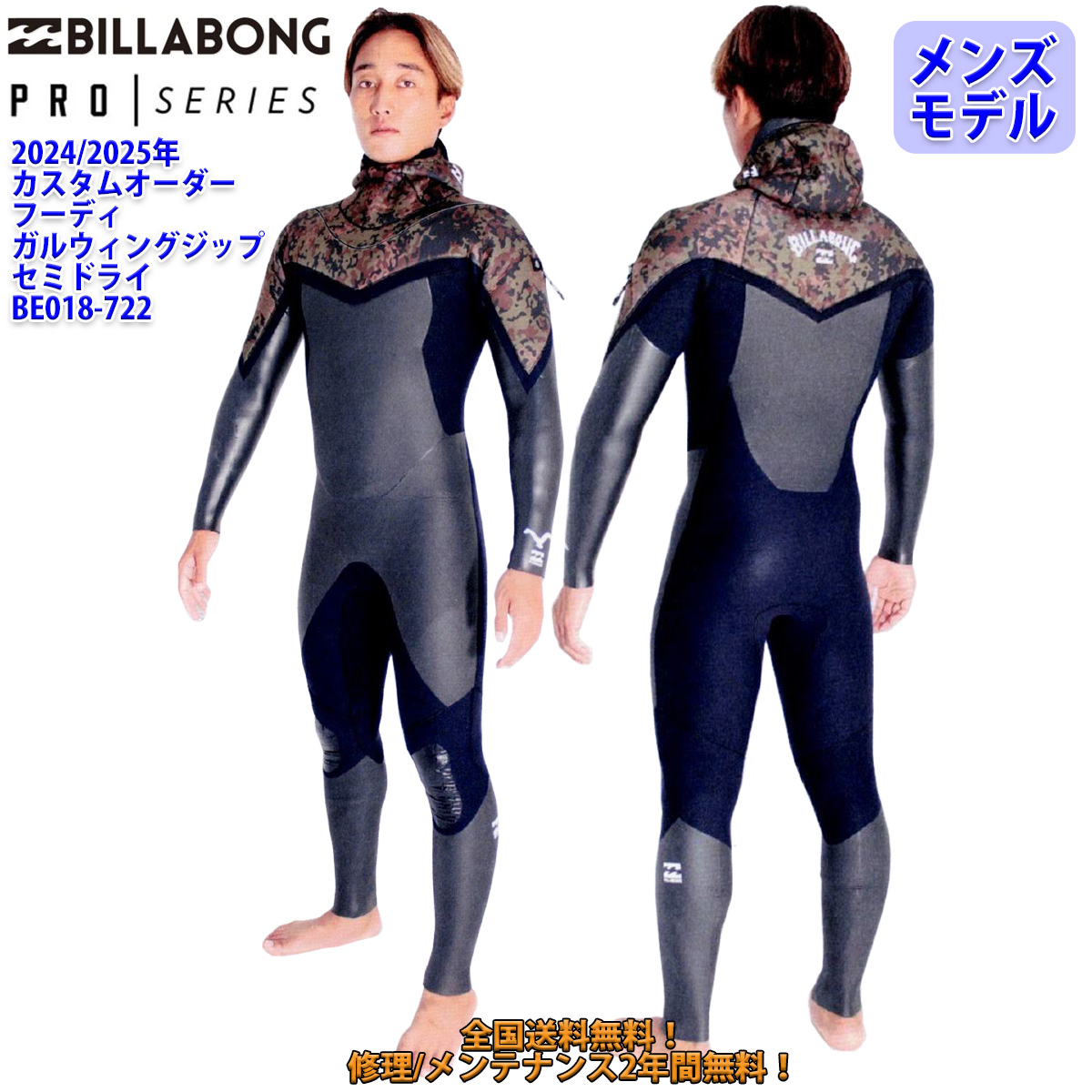 24-25 BILLABONG ビラボン セミドライ ウェットスーツ フード付きガルウィングジップ ウエット カスタム オーダー 冬用 メンズ  BE018-722 日本正規品 : bd018-724 : オーシャン スポーツ - 通販 - Yahoo!ショッピング