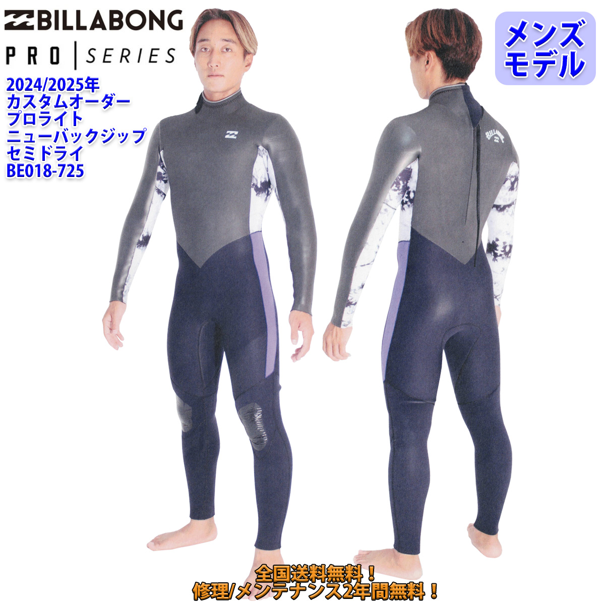 24-25 BILLABONG ビラボン セミドライ ウェットスーツ バックジップ ウエットスーツ カスタム 冬用 メンズ 2024年/2025年  BE018-725 日本正規品