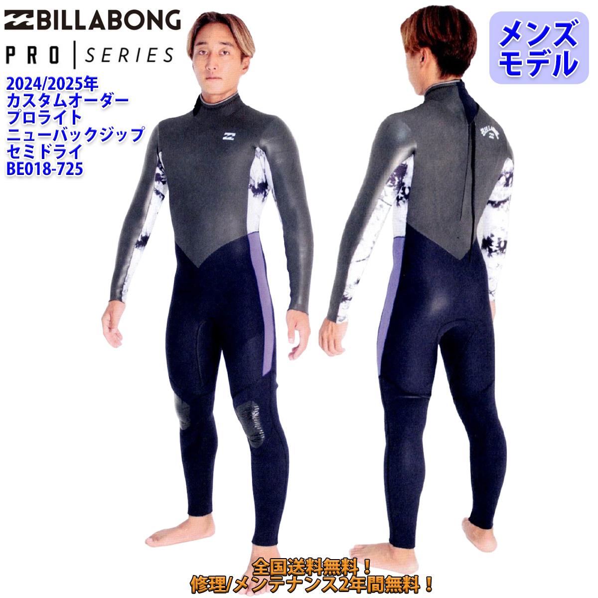 24-25 BILLABONG ビラボン セミドライ ウェットスーツ バックジップ ウエットスーツ カスタム 冬用 メンズ 2024年/2025年  BE018-725 日本正規品