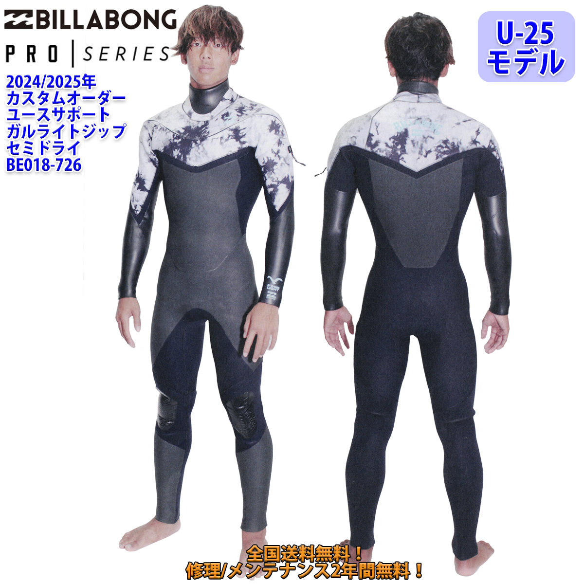 24-25 BILLABONG ビラボン セミドライ ウェットスーツ ガルライトジップ U-25 ユース ウエット カスタム 冬用 メンズ  BE018-726 日本正規品