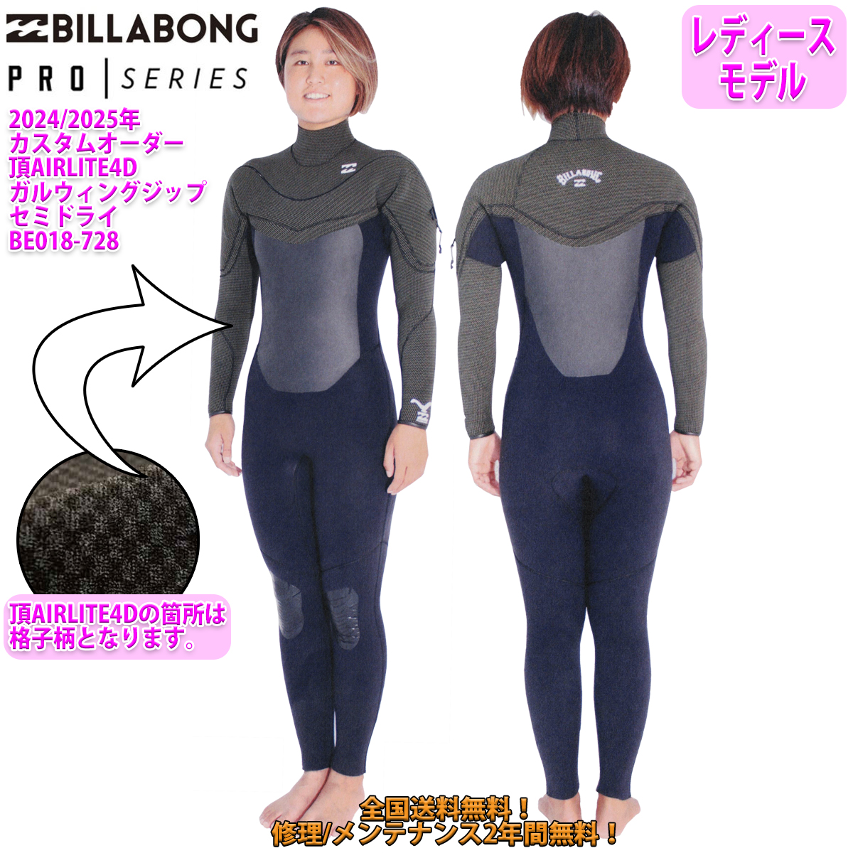 24-25 BILLABONG ビラボン セミドライ ウェットスーツ 頂AIRLITE4D ガルウィングジップ ウエット カスタム オーダー 冬用  レディース BE018-728 日本正規品 : bd018-732 : オーシャン スポーツ - 通販 - Yahoo!ショッピング