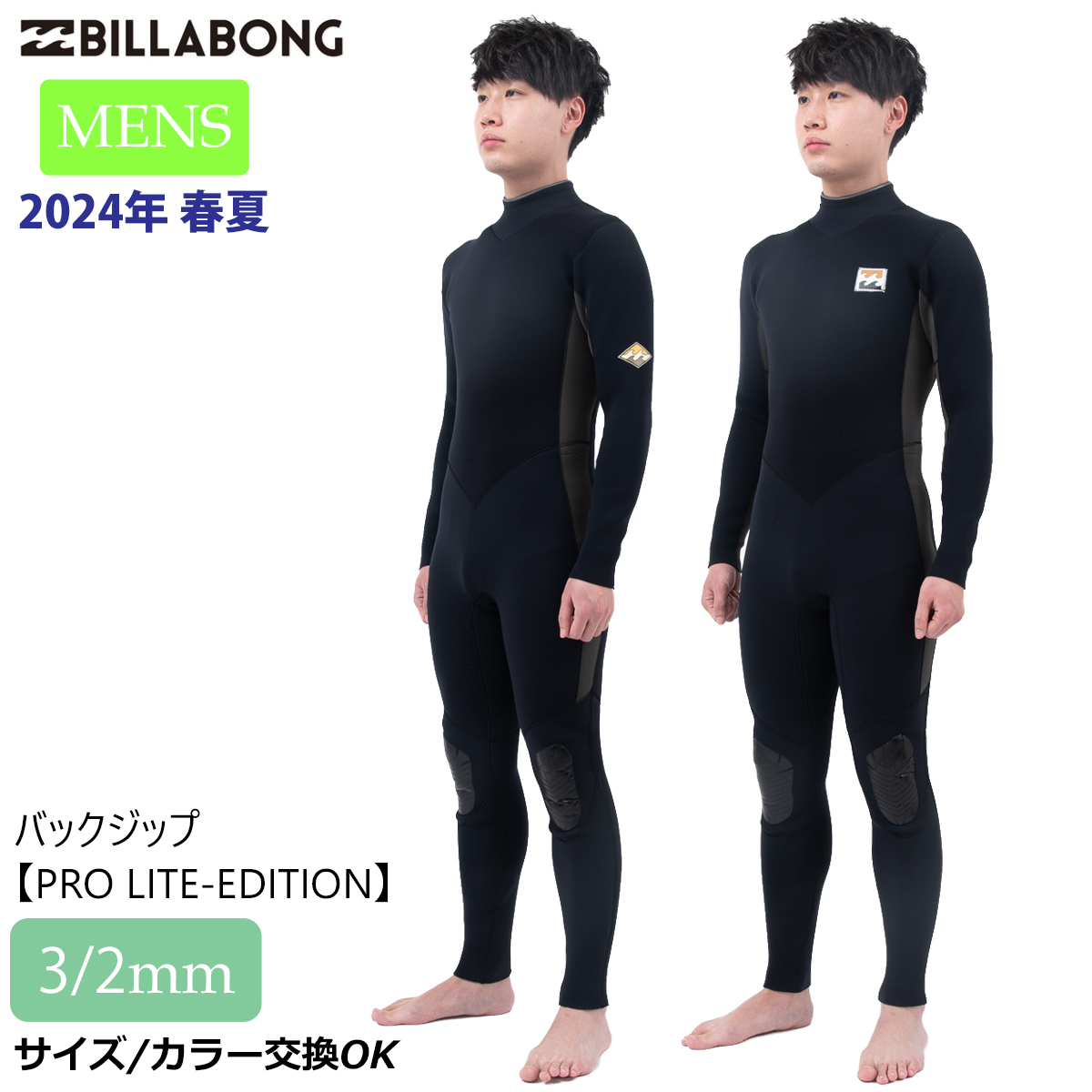 24 BILLABONG ビラボン フルスーツ サーフィン ウェットスーツ ウエット バックジップ プロライト バリュー 3×2 春夏 メンズ  2024年 BE018-007 日本正規品 : 2018bira-value : オーシャン スポーツ - 通販 - Yahoo!ショッピング