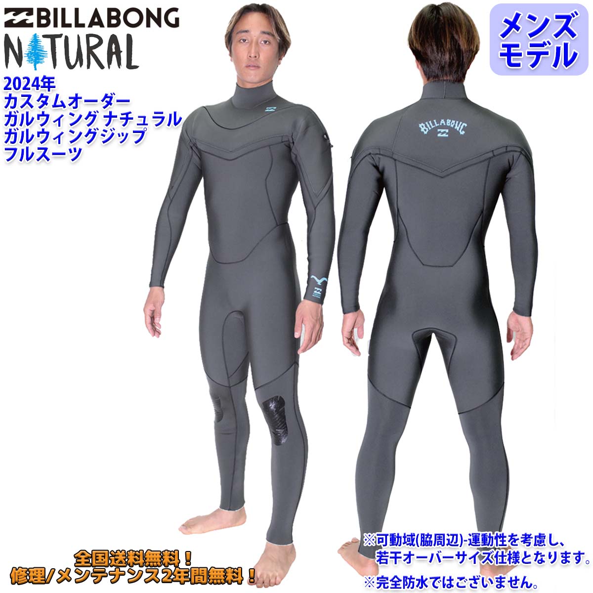 24 SS BILLABONG ビラボン フルスーツ カスタムウェット GULLWING NATURAL GULLWING ZIPPER ウエットスーツ  オーダー メンズ BE018-300 日本正規品 : birac-na-gw-hu : オーシャン スポーツ - 通販 - Yahoo!ショッピング