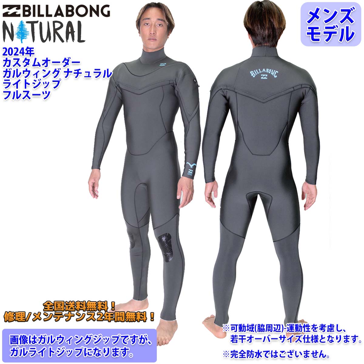 24 SS BILLABONG ビラボン フルスーツ ウェットカスタム GULLWING NATURAL GULL LIGHT ZIPPER ウエット スーツ オーダー メンズ BE018-301 日本正規品 : birac-na-lc-hu : オーシャン スポーツ - 通販 -  Yahoo!ショッピング