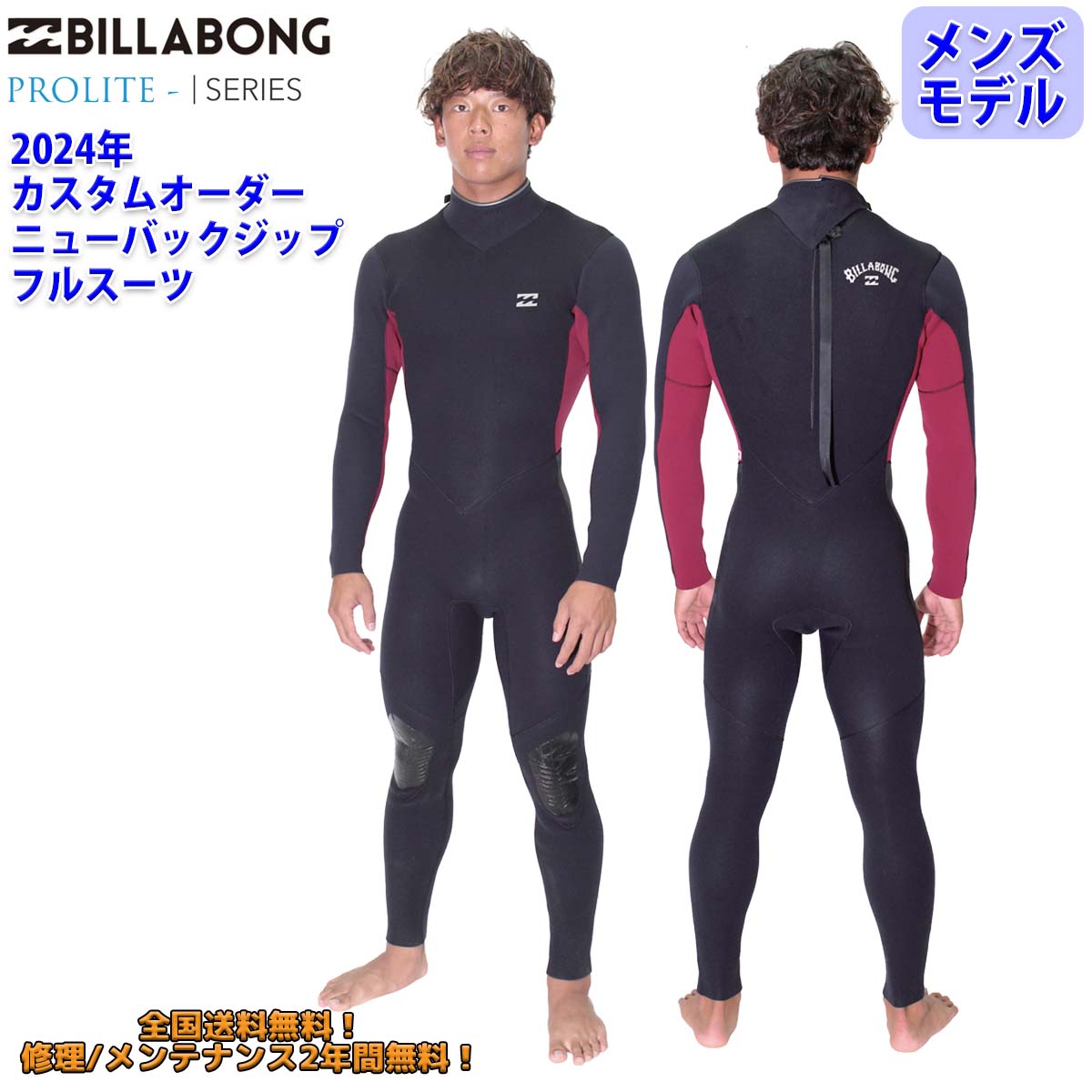 24 SS BILLABONG ビラボン フルスーツ ウェットカスタム NEW BACK ZIPPER ウエットスーツ メンズ BE018-306  日本正規品