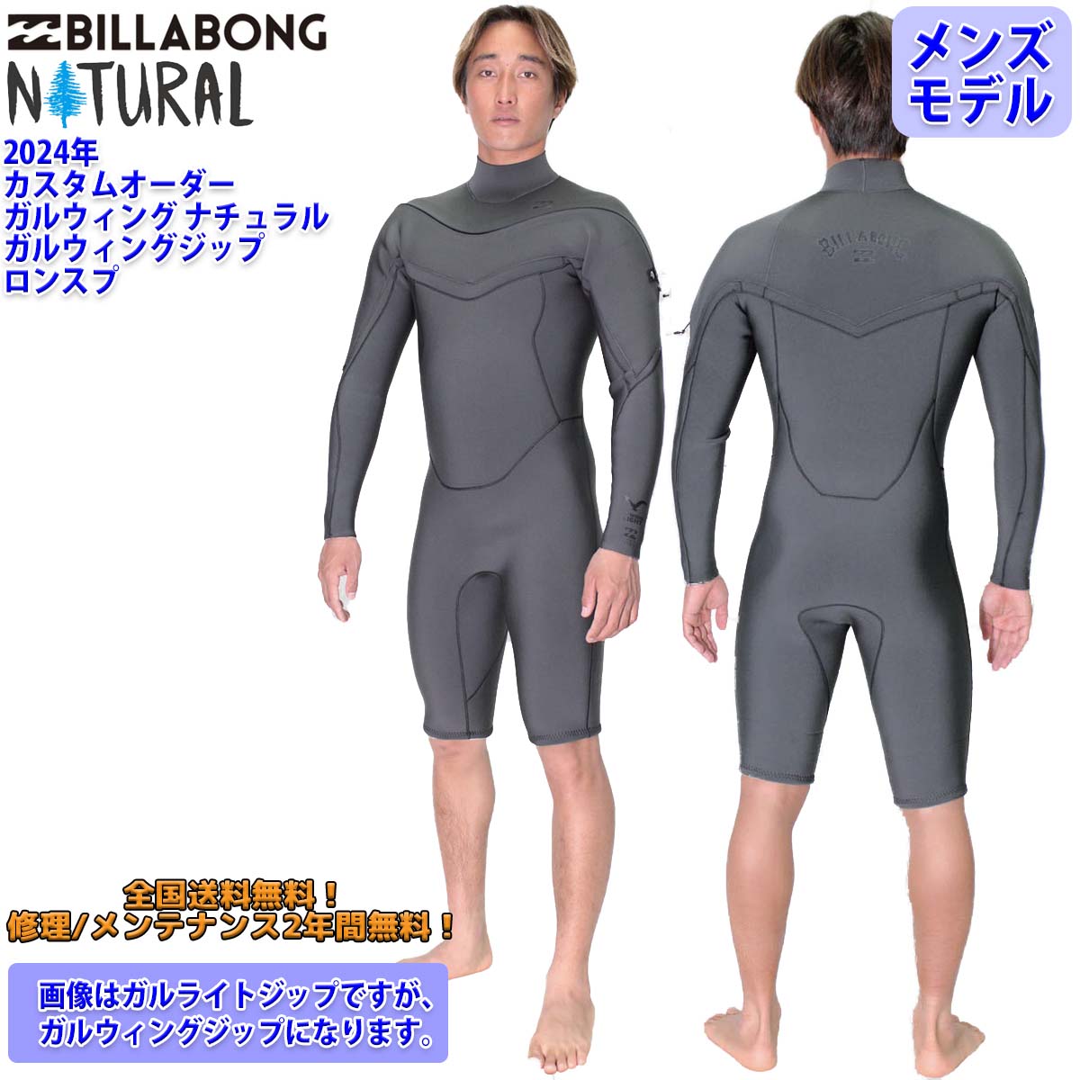 24 BILLABONG ビラボン ロンスプ ウエットカスタム GULLWING NATURAL GULLWING ZIPPER ウエットスーツ  オーダー メンズ BE018-400 日本正規品 : birac-na-gw-ls : オーシャン スポーツ - 通販 - Yahoo!ショッピング