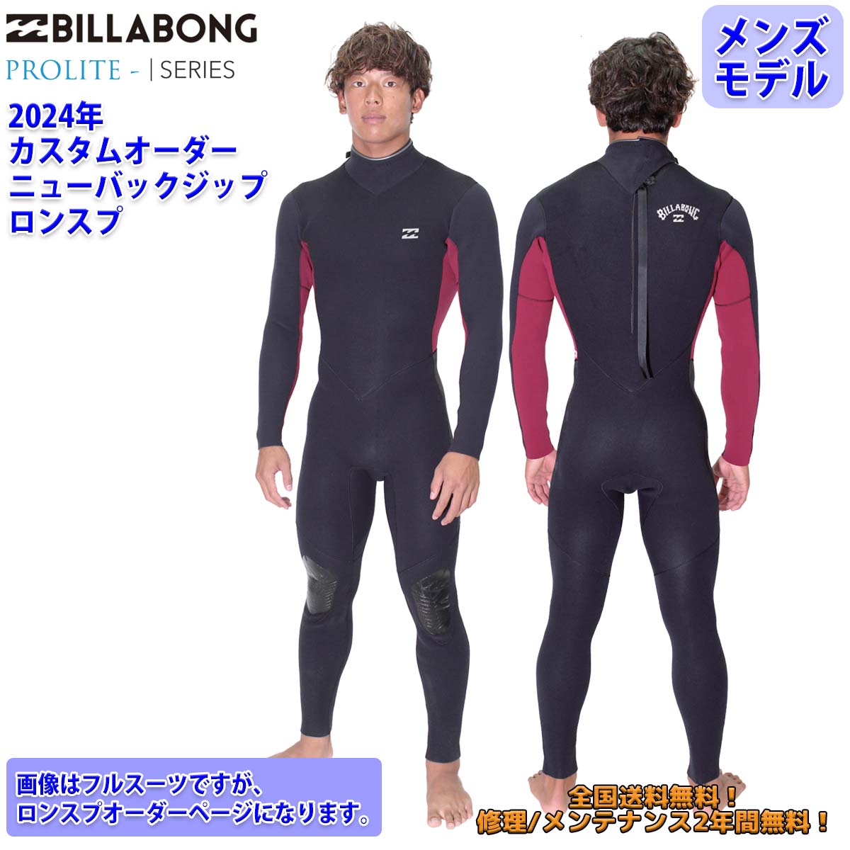 24 SS BILLABONG ビラボン ロンスプ ウェットカスタム NEW BACK ZIPPER 