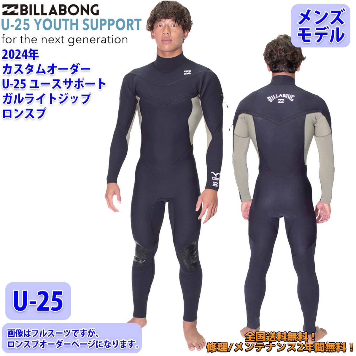 24 SS BILLABONG ビラボン ロンスプ ウェットカスタム GULL LIGHT ZIP U-25 ウエットスーツ オーダー メンズ  BE018-407 日本正規品 : birac-lc-ls-u16 : オーシャン スポーツ - 通販 - Yahoo!ショッピング