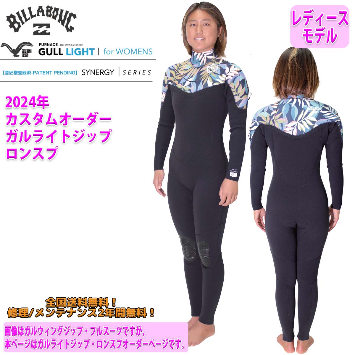 24 SS BILLABONG ビラボン ロンスプ ウェットカスタム ガルライトジップ レディース サーフィン BE018-409 BE018-410  日本正規品