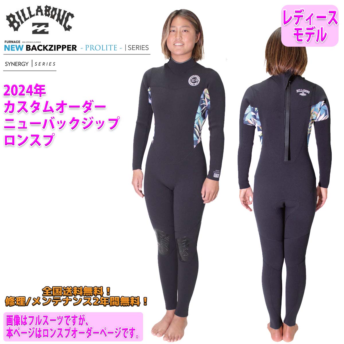 24 SS BILLABONG ビラボン ロンスプ ウェットカスタム バックジップ ウエットスーツ サーフィン レディース BE018-411  日本正規品 : birac-bz-ls-l : オーシャン スポーツ - 通販 - Yahoo!ショッピング