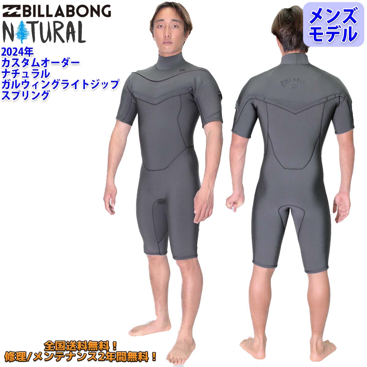 24 BILLABONG ビラボン スプリング ウエット GULLWING NATURAL GULL LIGHT ZIPPER ウエットスーツ  オーダー メンズ BE018-451 日本正規品 : birac-na-lc-sp : オーシャン スポーツ - 通販 - Yahoo!ショッピング