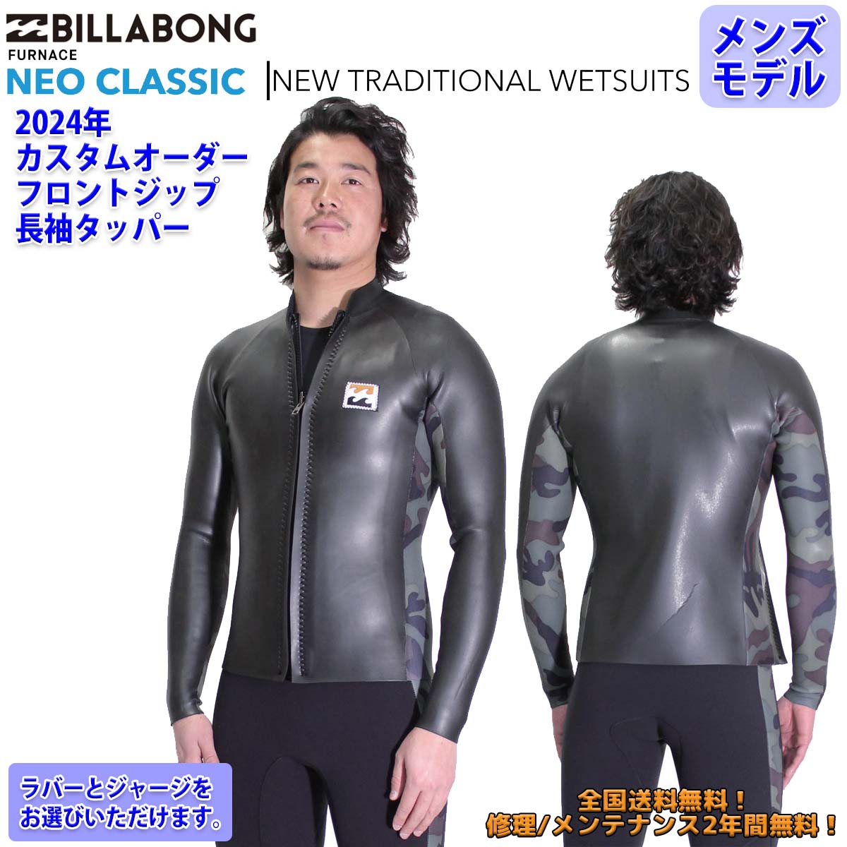 24 SS BILLABONG ビラボン 長袖タッパー ウエットカスタム FRONT ZIP ウエットスーツ オーダー サーフィン メンズ  BE018-502 BE018-503 日本正規品