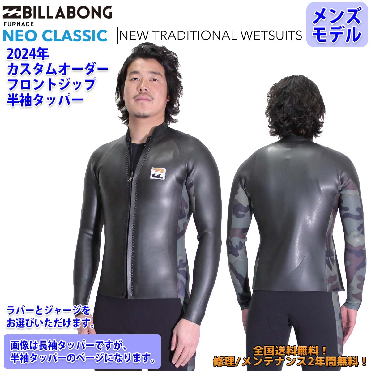 24SS BILLABONG ビラボン 半袖タッパー ウエットカスタム FRONT ZIP オーダー サーフィン メンズ BE018-522  BE018-523 日本正規品