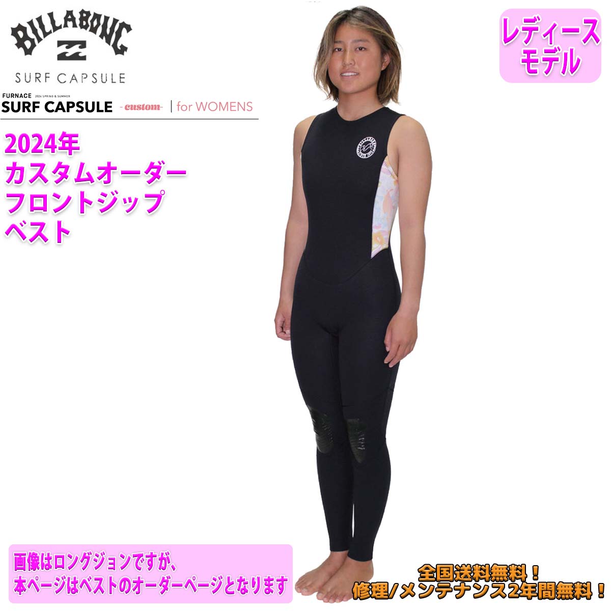 24 SS BILLABONG ビラボン ウエットカスタム SURF CAPSULE SERIES FRONT ZIPPER VEST ベスト  ウェットスーツ レディース BE018-565 日本正規品