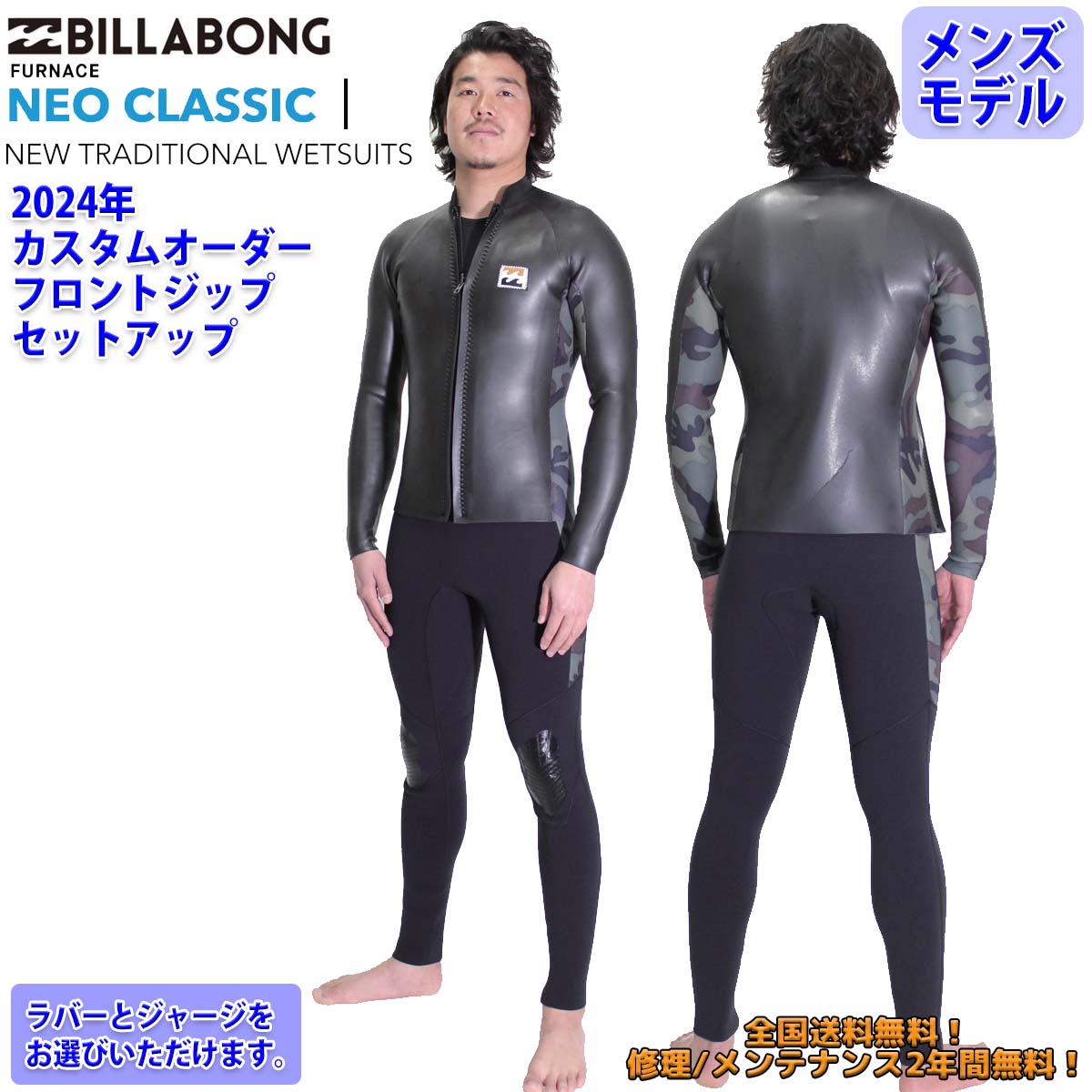 24 SS BILLABONG ビラボン セットアップ 長袖タッパー ロングジョン ウェットカスタム FRONT ZIP オーダー サーフィン メンズ  BE018-590 BE018-591 日本正規品