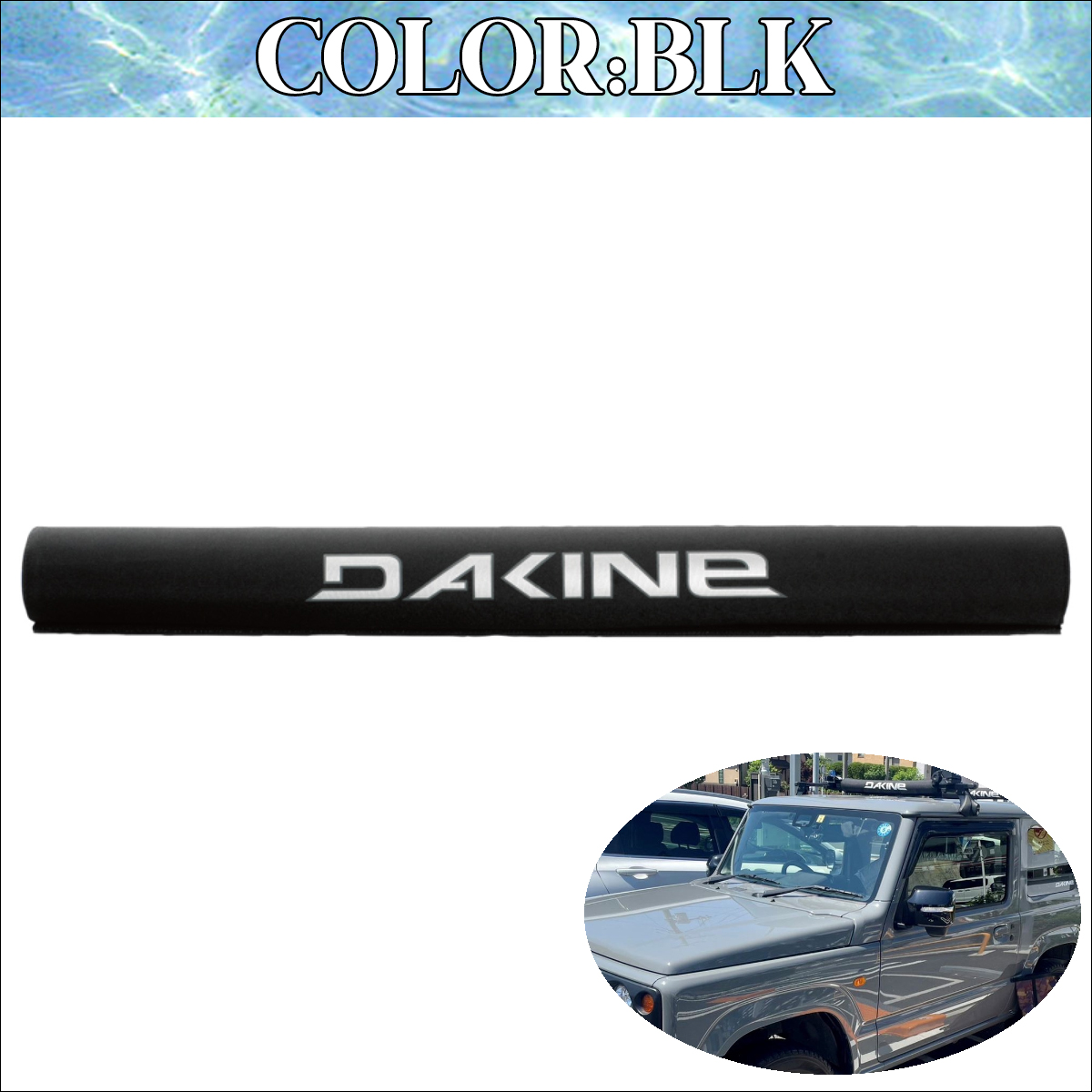ダカイン カーキャリア ラックパッド 46cm DAKINE ダカイン カーキャリア ラックパッド 46cm / DaKine