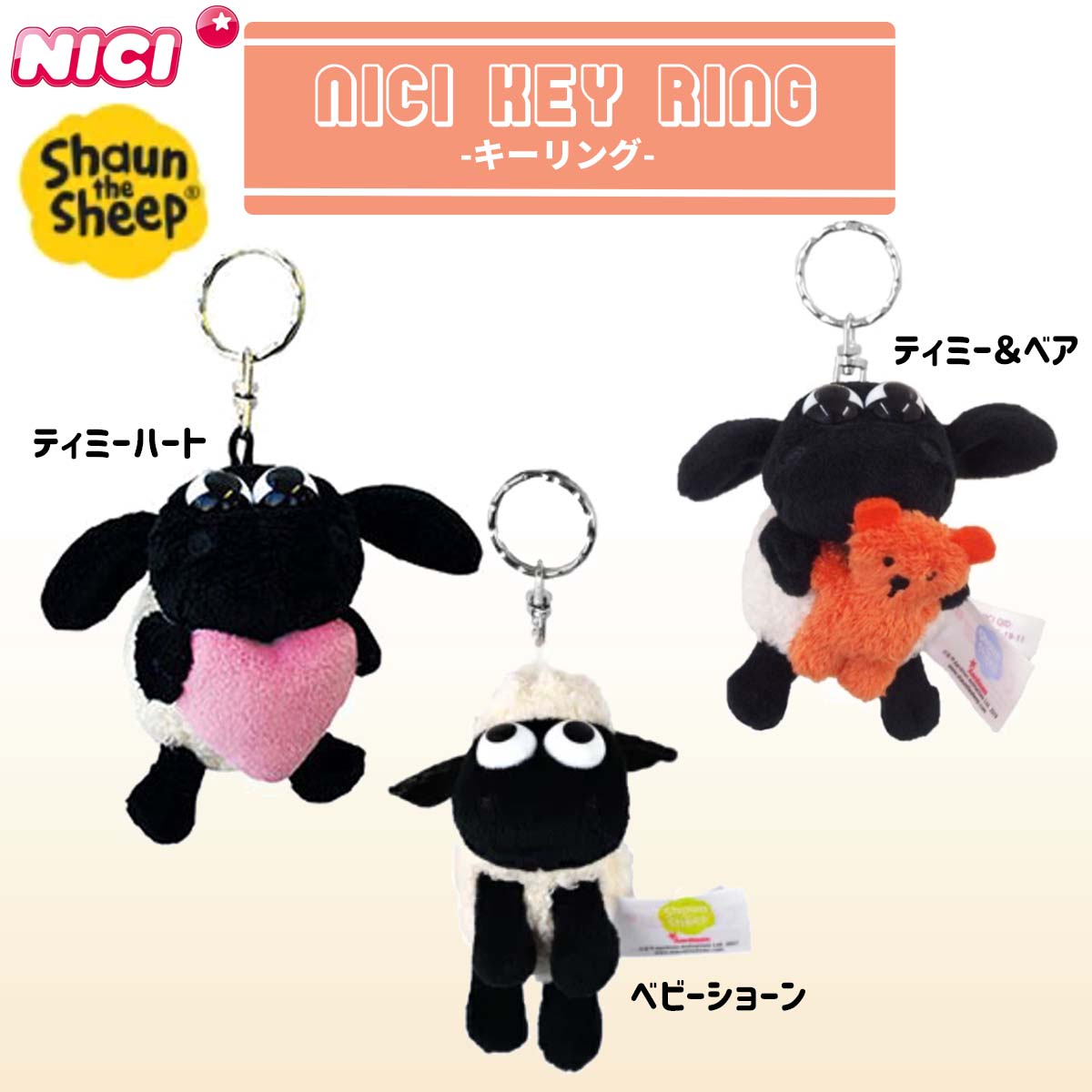 NICI ニキ ひつじのショーン ぬいぐるみ キーリング 10cm ティミーハート ベビー バッグチャーム バッグアクセサリー 可愛い 日本正規品 :  beanbag1320 : オーシャン スポーツ - 通販 - Yahoo!ショッピング