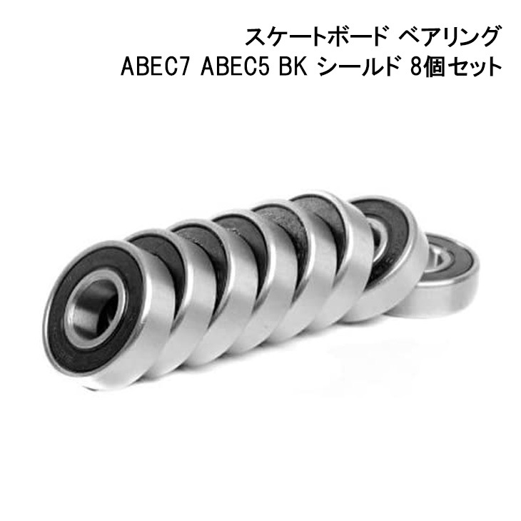 Blank ブランク スケートボード ベアリング ABEC7 ABEC5 BK シールド 8