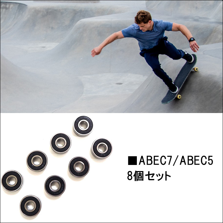 Blank ブランク スケートボード ベアリング ABEC7 ABEC5 BK