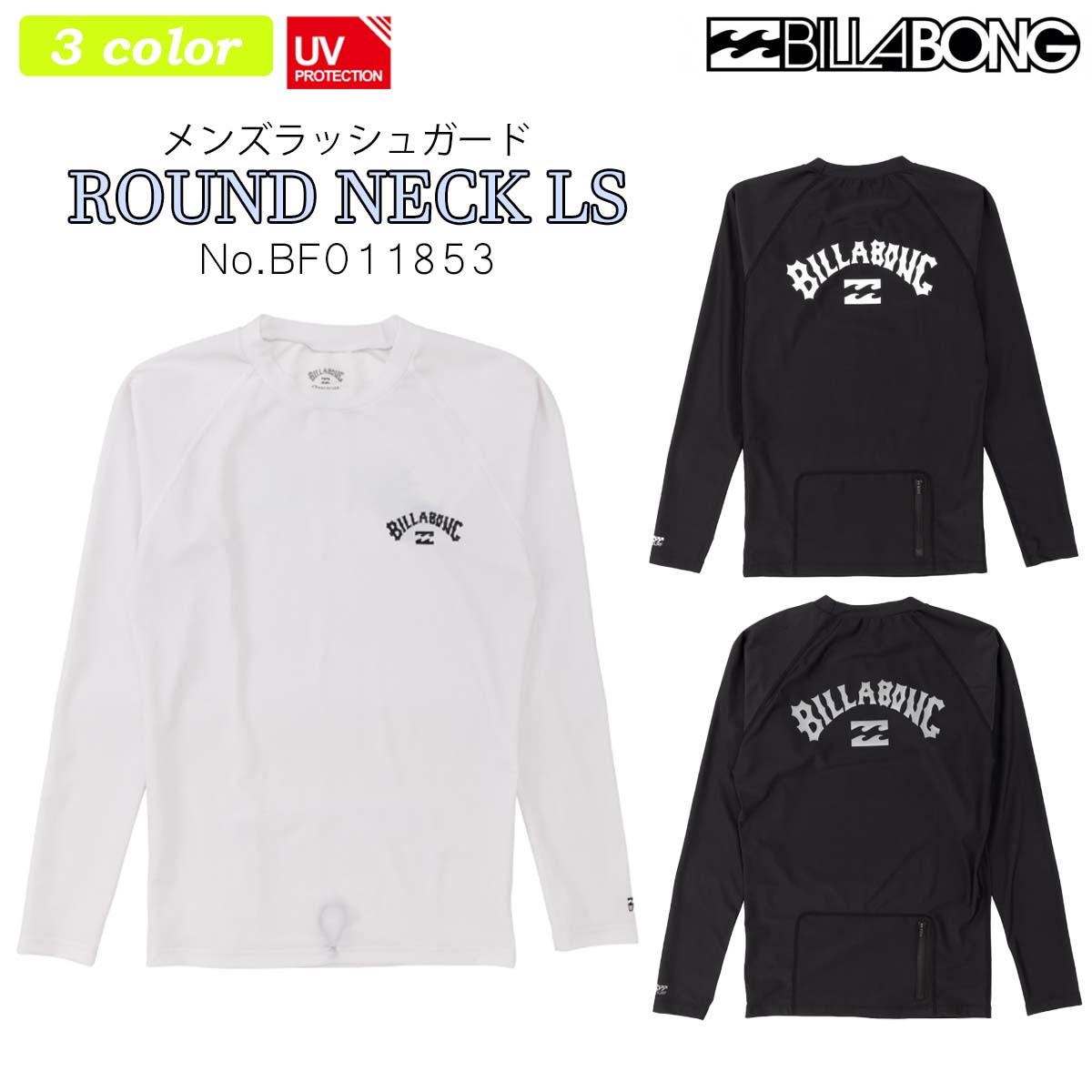 BILLABONG 25 SS ビラボン ラッシュガード 長袖 水着 水陸両用