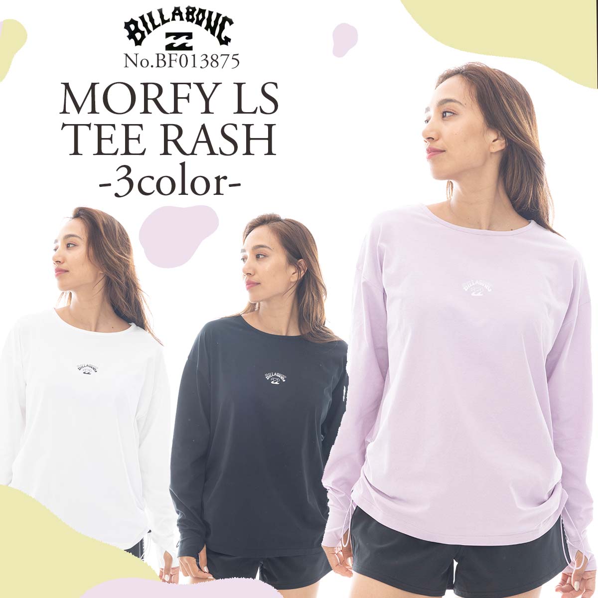 BILLABONG 25 SS ビラボン ラッシュガード 長袖 ロンT 水陸両用