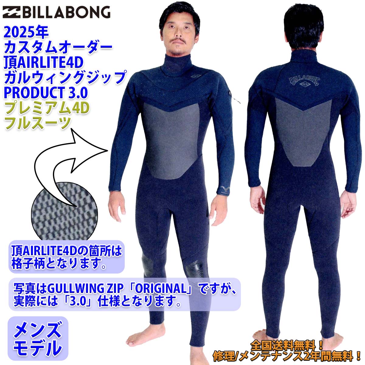 BILLABONG（ビラボン） 25 SS BILLABONG フルスーツ ウエットカスタム