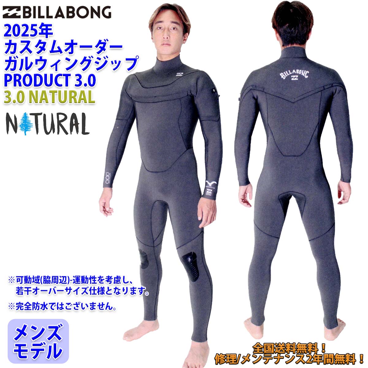 BILLABONG 25 SS ビラボン フルスーツ カスタムウェット