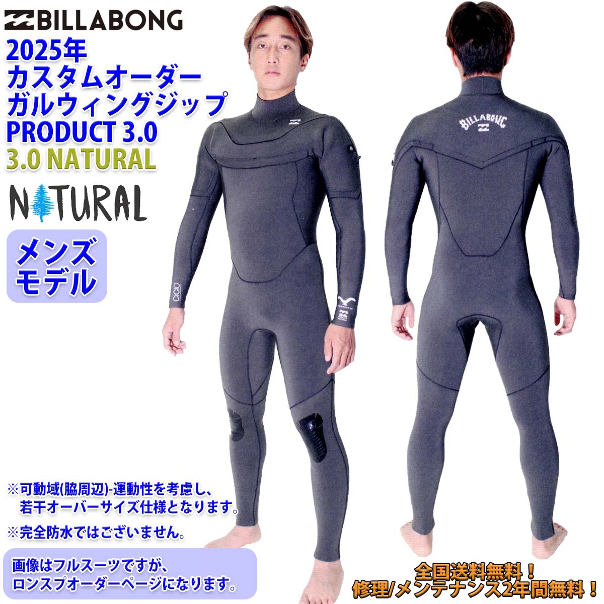 ビラボン　ヒョウ柄　ロンスプ BILLABONG ビラボン SALYT DAYZ 2mm BD013-884 ロングスリーブ
