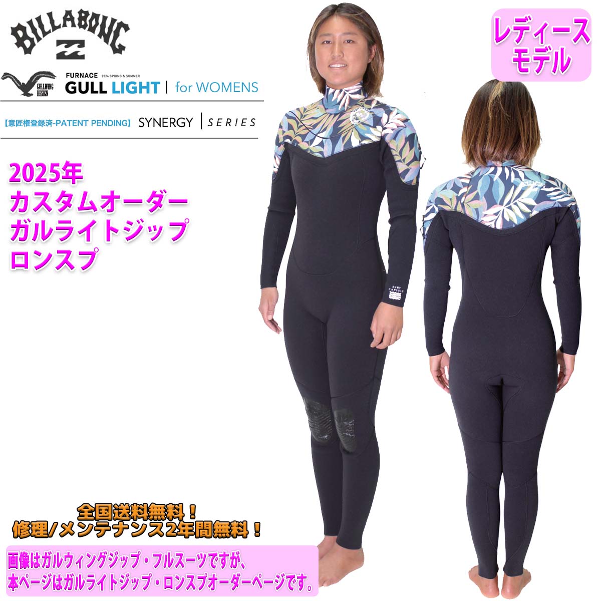 BILLABONG 25 SS ビラボン ロンスプ ウェットカスタム ガル