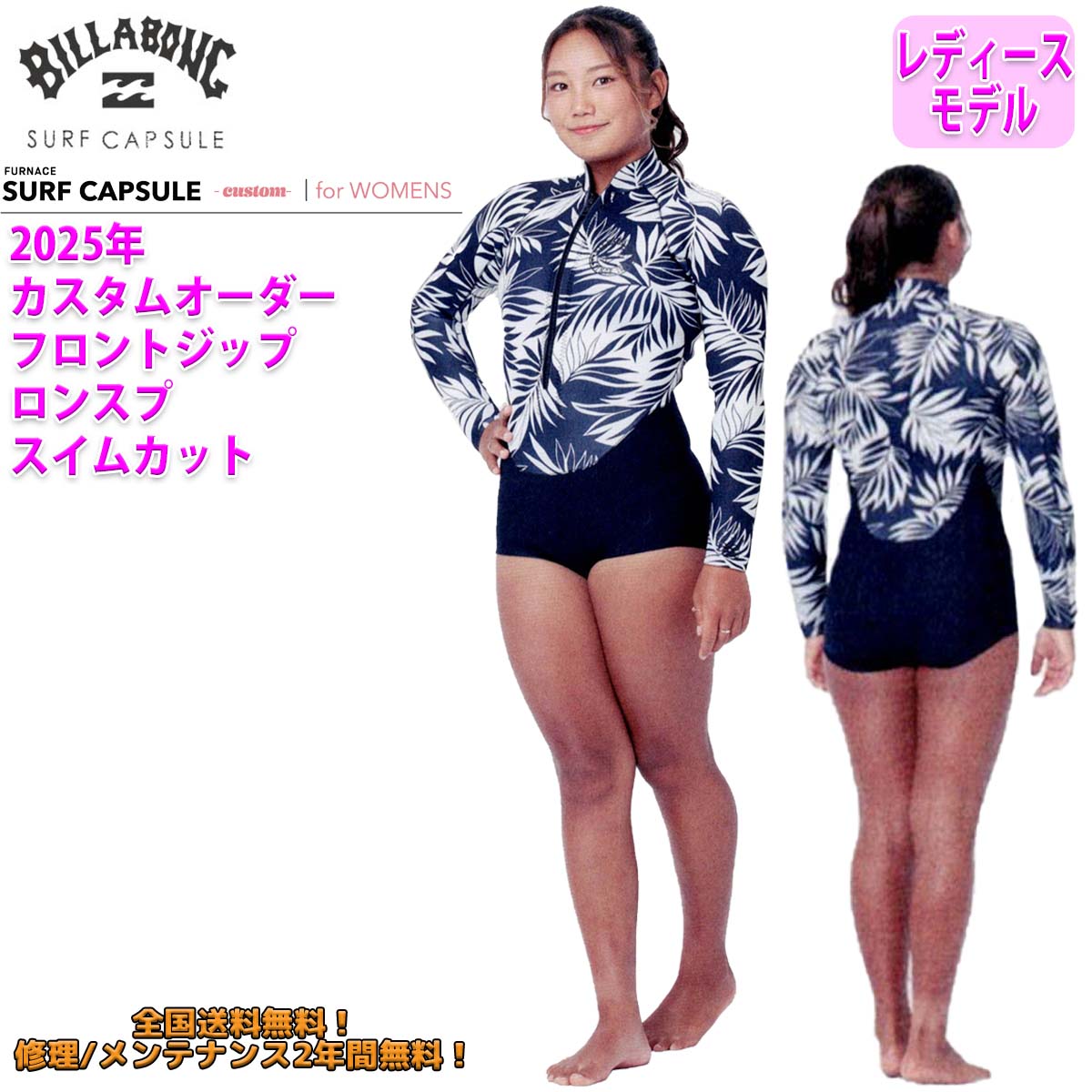 ビラボン　ロンスプ　L BILLABONG 25 SS ビラボン ウエットカスタム SURF CAPSULE
