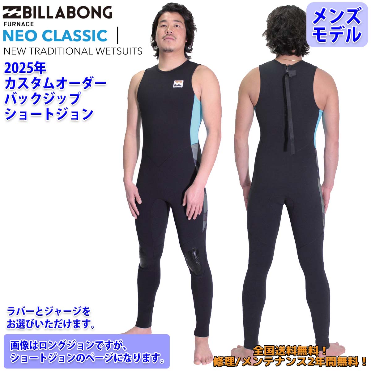 BILLABONG 25 SS ビラボン ショートジョン ウェットカスタム NEO