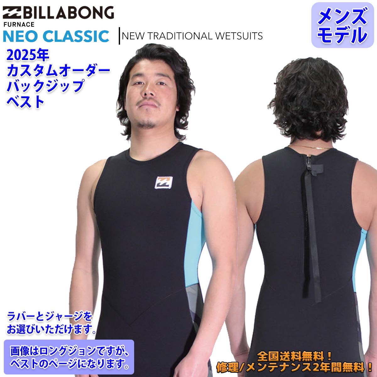 BILLABONG カスタムオーダー タッパー Mサイズ BILLABONG 25 SS ビラボン ウエットカスタム 長袖タッパー