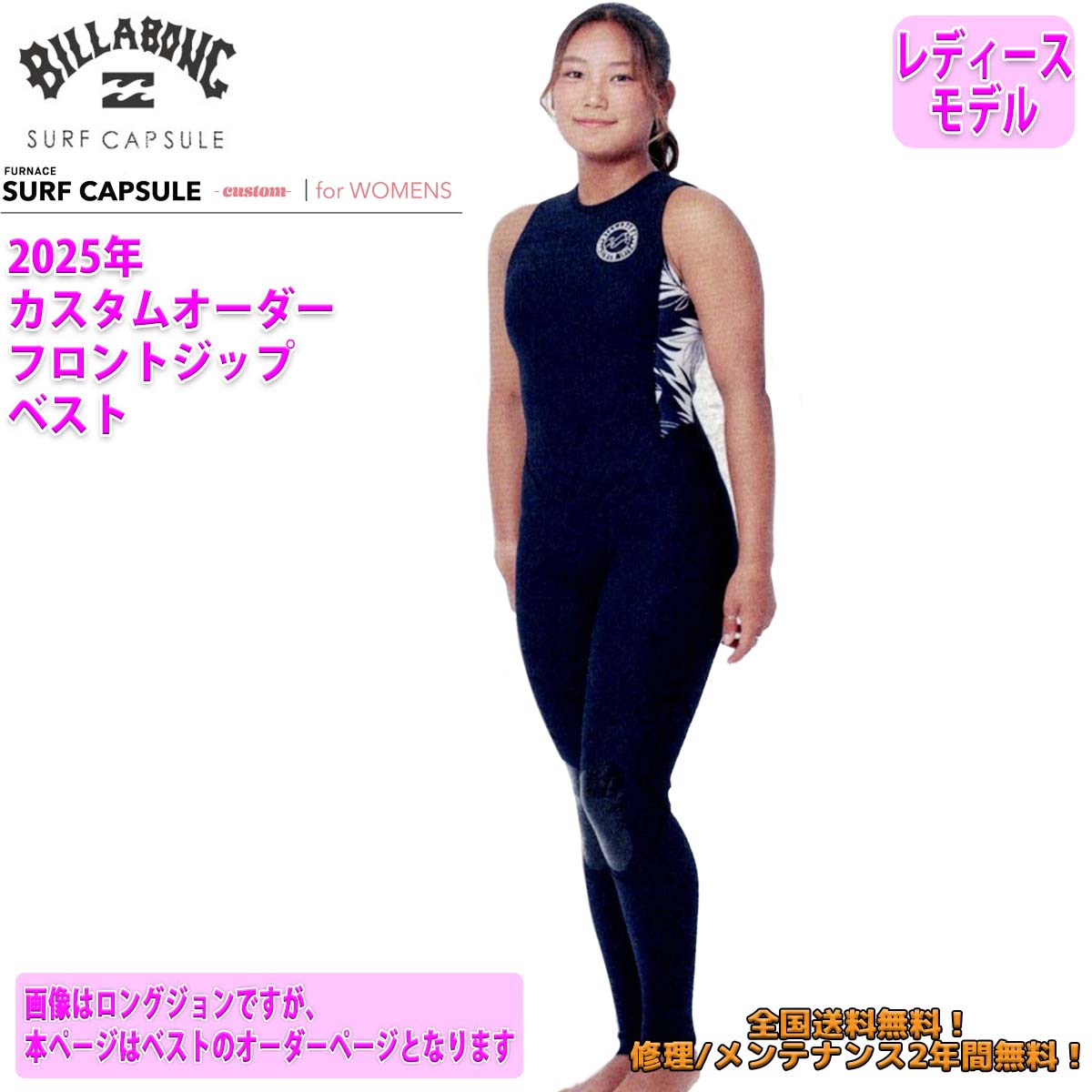 BILLABONG 25 SS ビラボン ウエットカスタム SURF CAPSULE