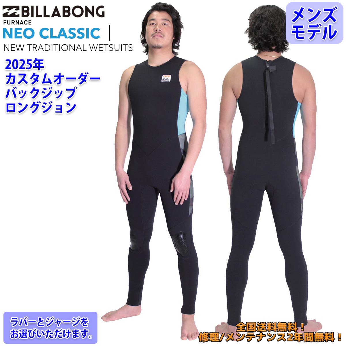 BILLABONG 25 SS ビラボン ロングジョン ウェットカスタム BACK