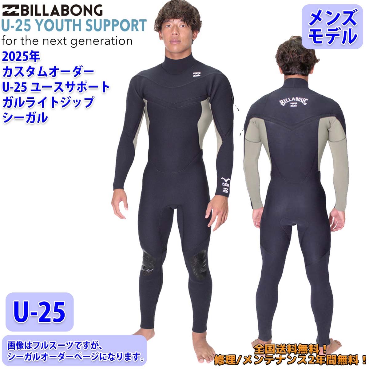 BILLABONG 25 ビラボン フルスーツ サーフィン ウェットスーツ