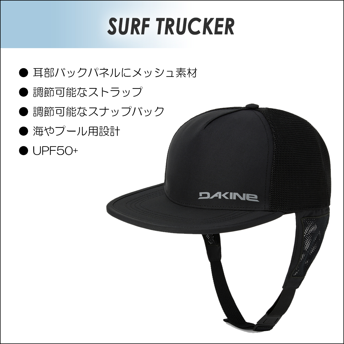 DAKINE 25 ダカイン サーフキャップ SURF TRUCKER 帽子 UPF50+