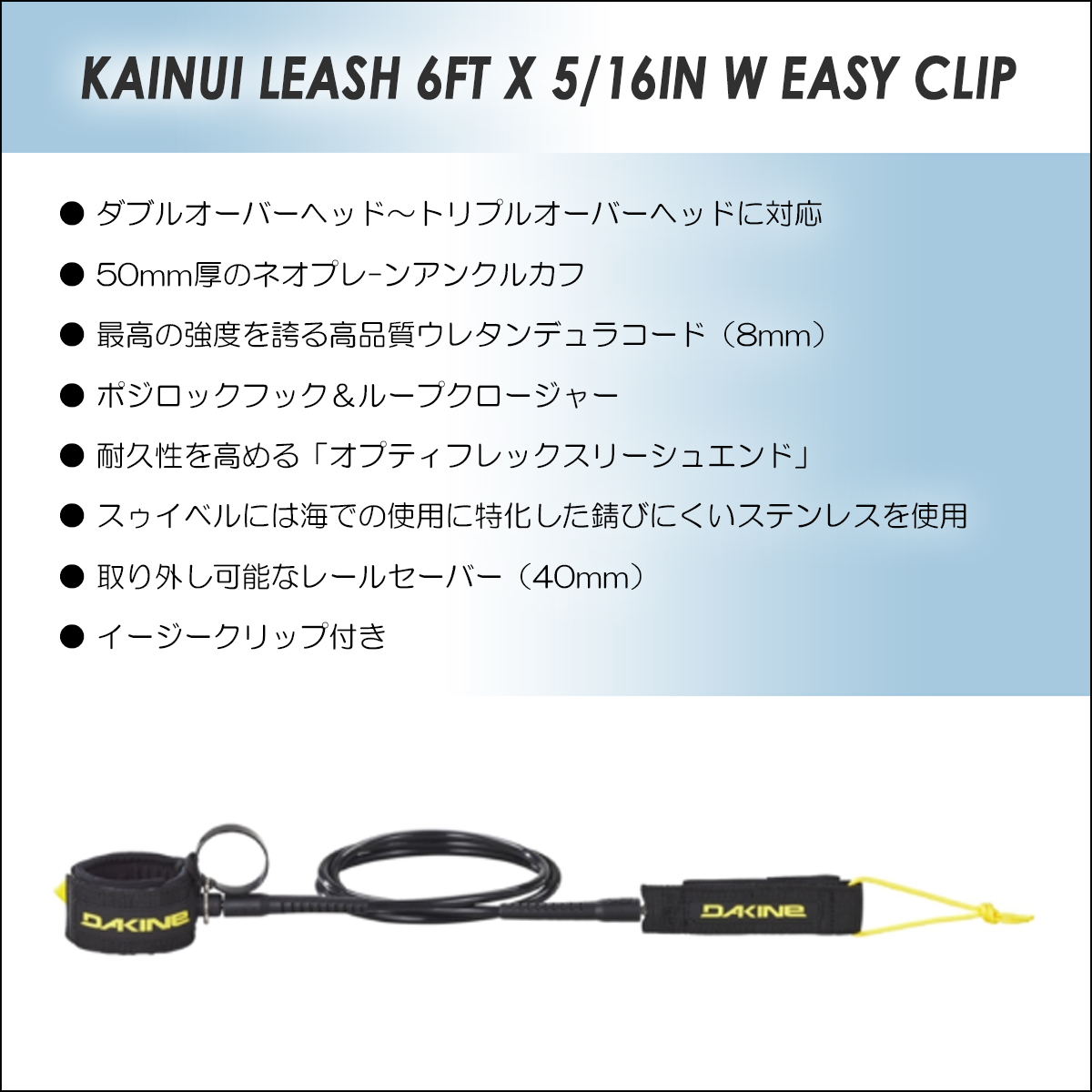 DAKINE（ダカイン） 25 DAKINE リーシュコード 6ft カイヌイ リーシュ