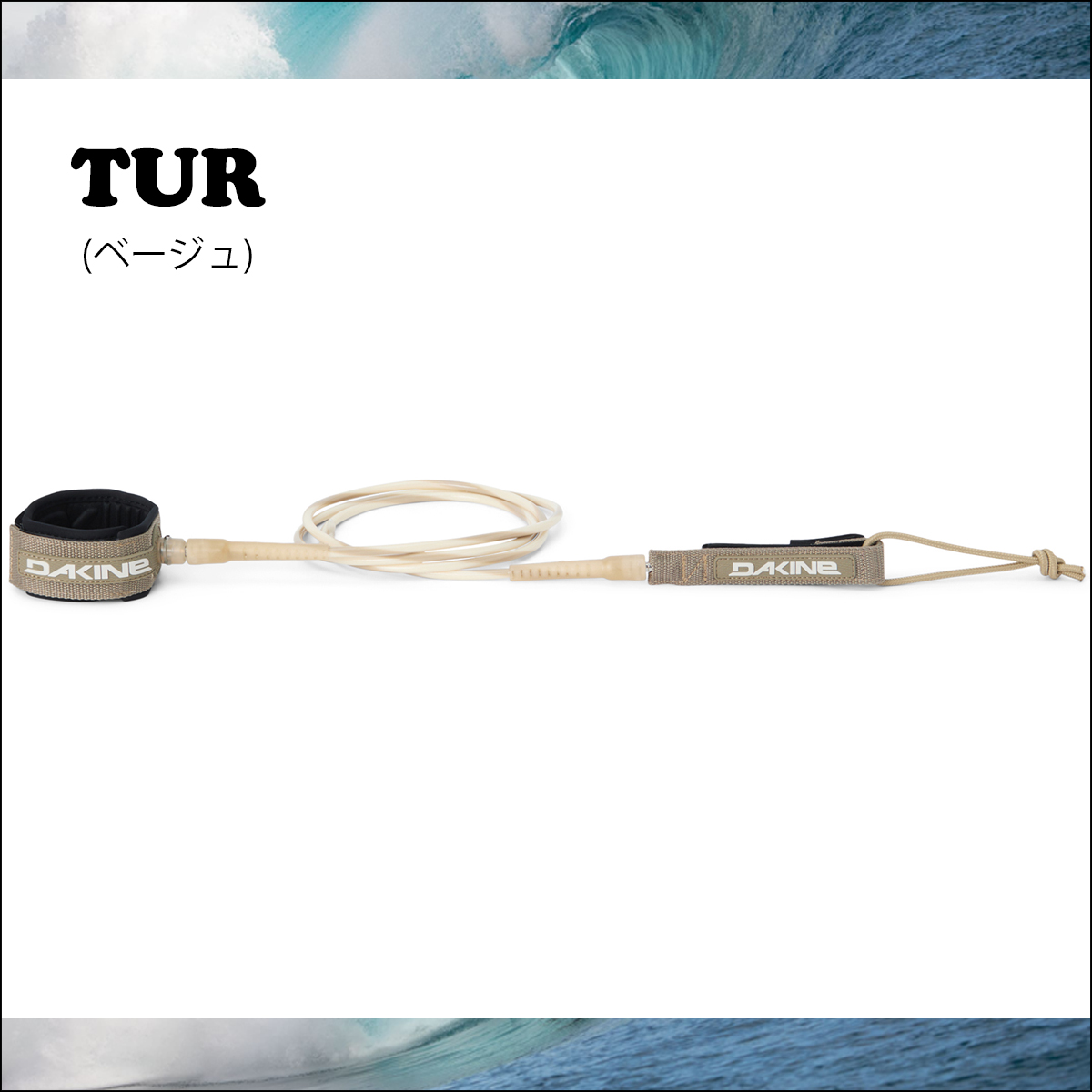 DAKINE 25 ダカイン リーシュコード 8ft カイヌイ リーシュ 8フィート