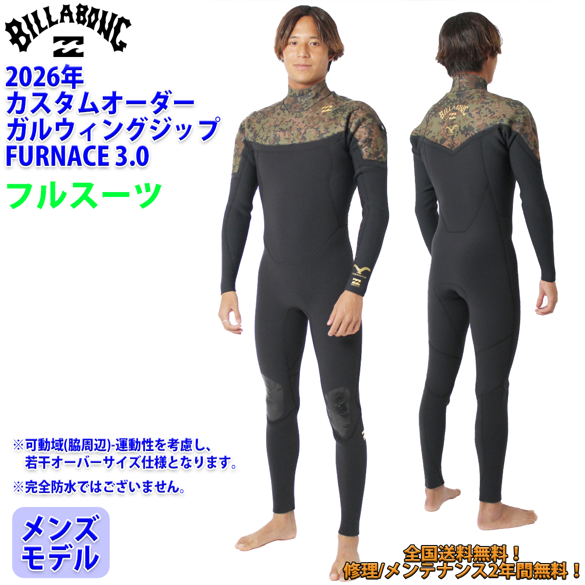 BILLABONG（ビラボン） 26 SS BILLABONG フルスーツ ウェットカスタム