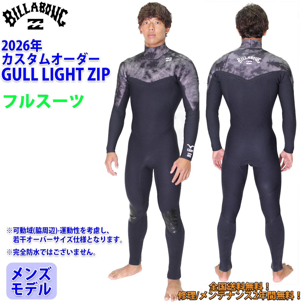BILLABONG（ビラボン） 26 SS BILLABONG フルスーツ ウェットカスタム