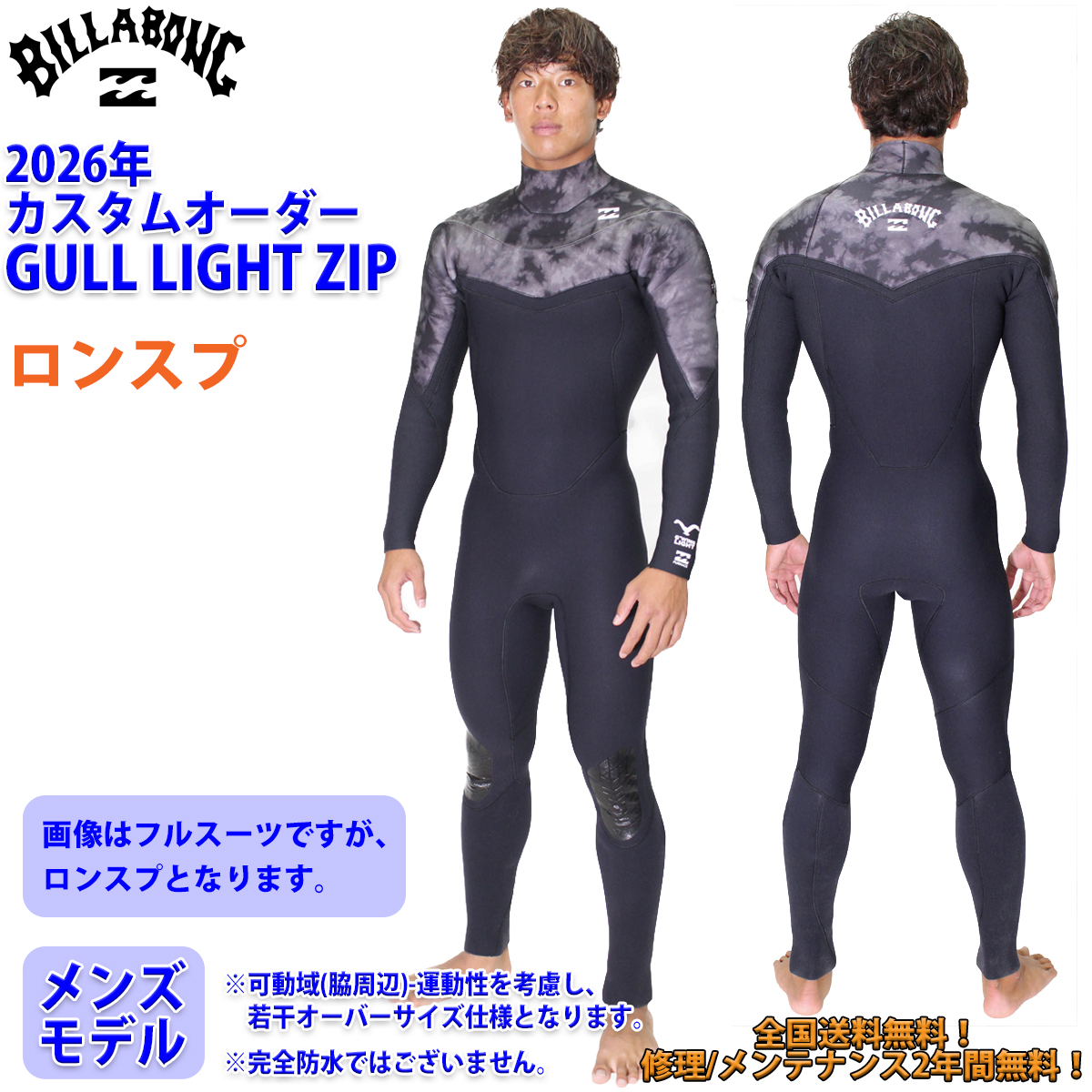 BILLABONG（ビラボン） 26 SS BILLABONG ロンスプ ウェットカスタム