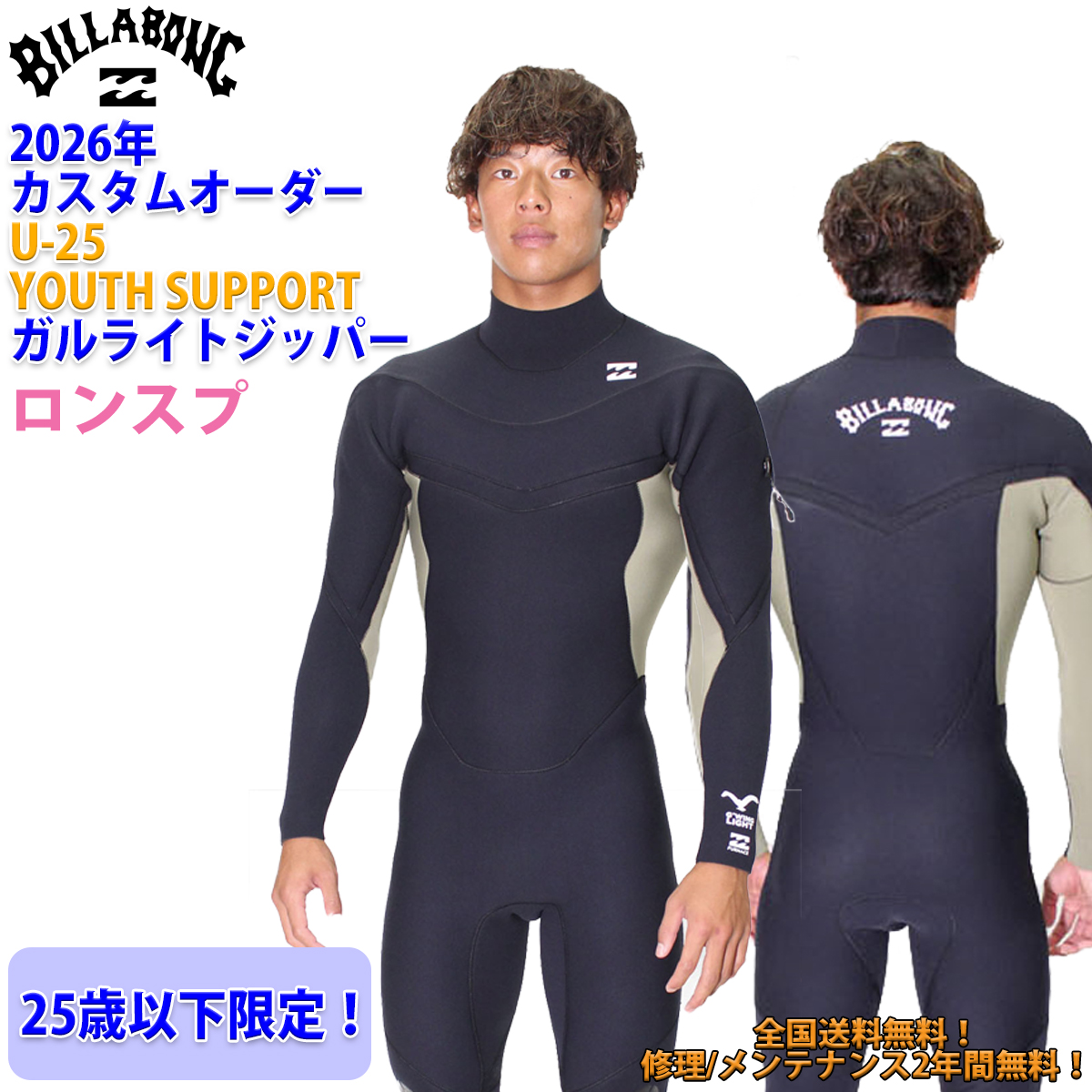BILLABONG（ビラボン） 26 SS BILLABONG ロンスプ ウェットカスタム U