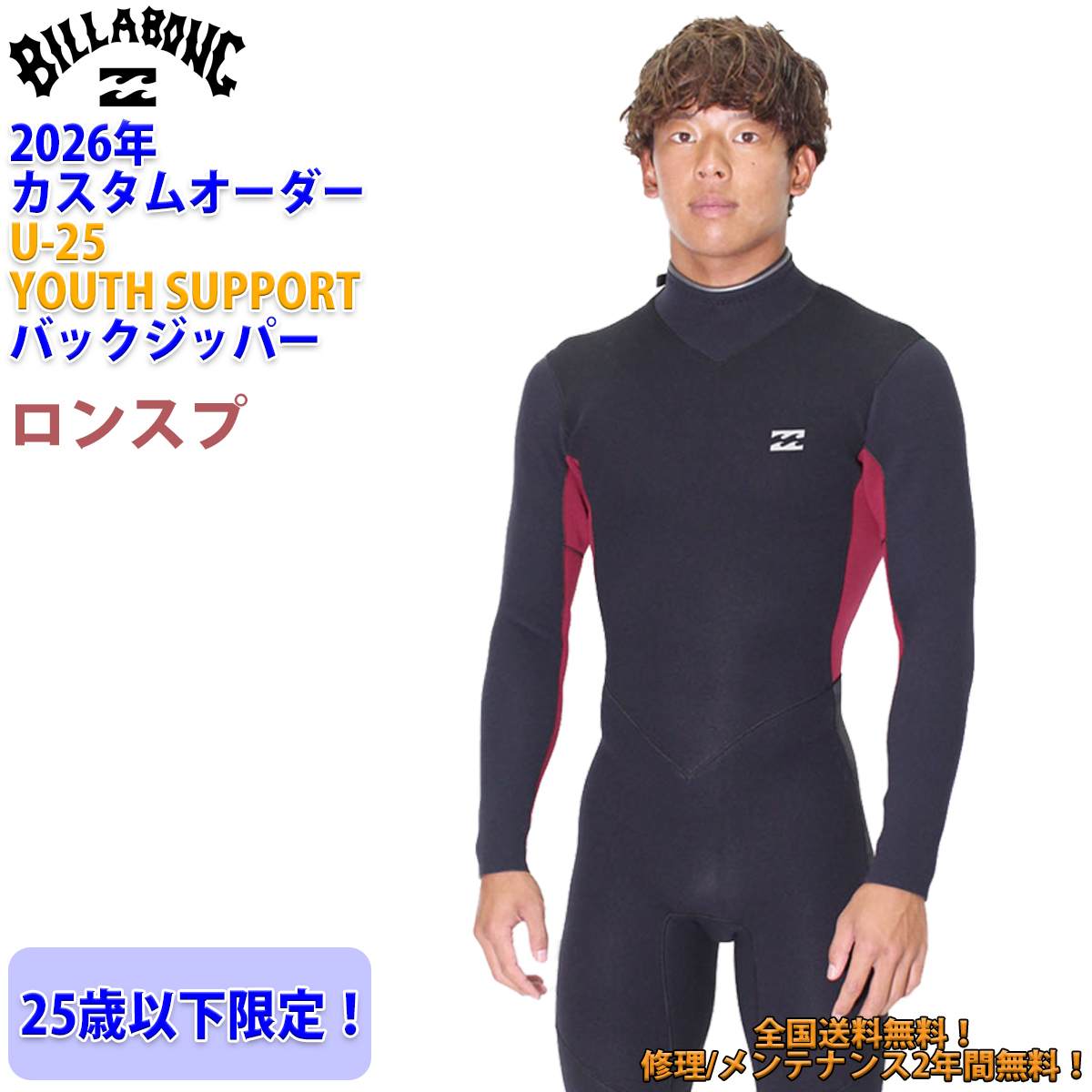 BILLABONG（ビラボン） 26 SS BILLABONG ロンスプ ウェットカスタム U