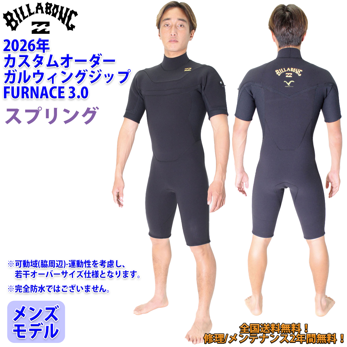 BILLABONG（ビラボン） 26 SS BILLABONG スプリング ウェットカスタム