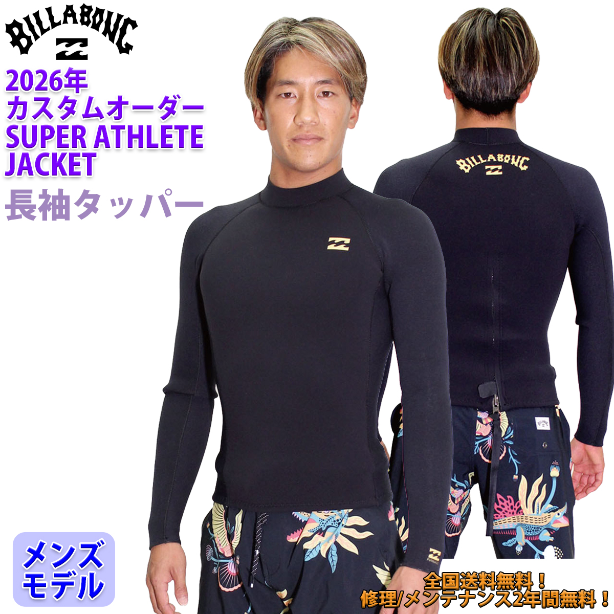 BILLABONG（ビラボン） 26 SS BILLABONG 長袖タッパー ウェット