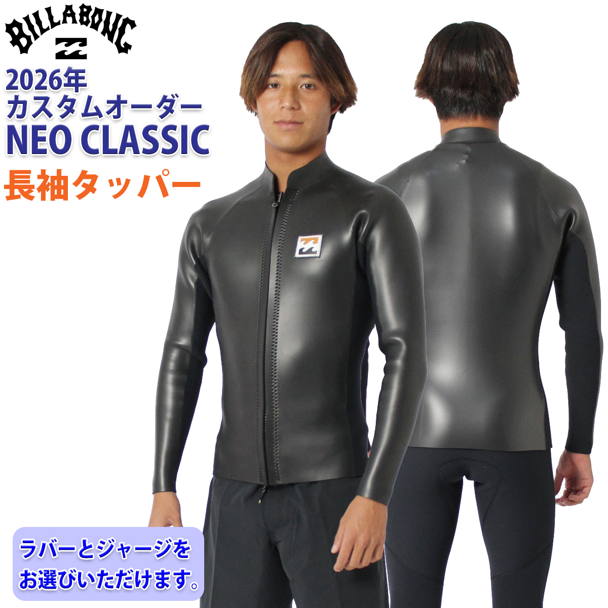 BILLABONG（ビラボン） 26 SS BILLABONG 長袖タッパー ウェット