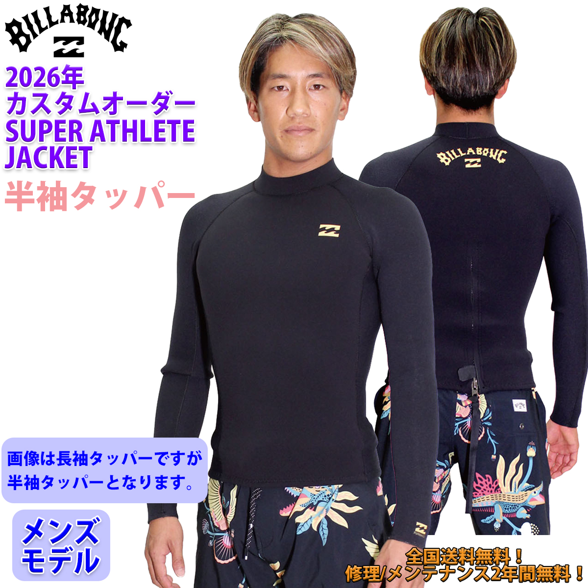 BILLABONG（ビラボン） 26 SS BILLABONG 半袖タッパー ウェット