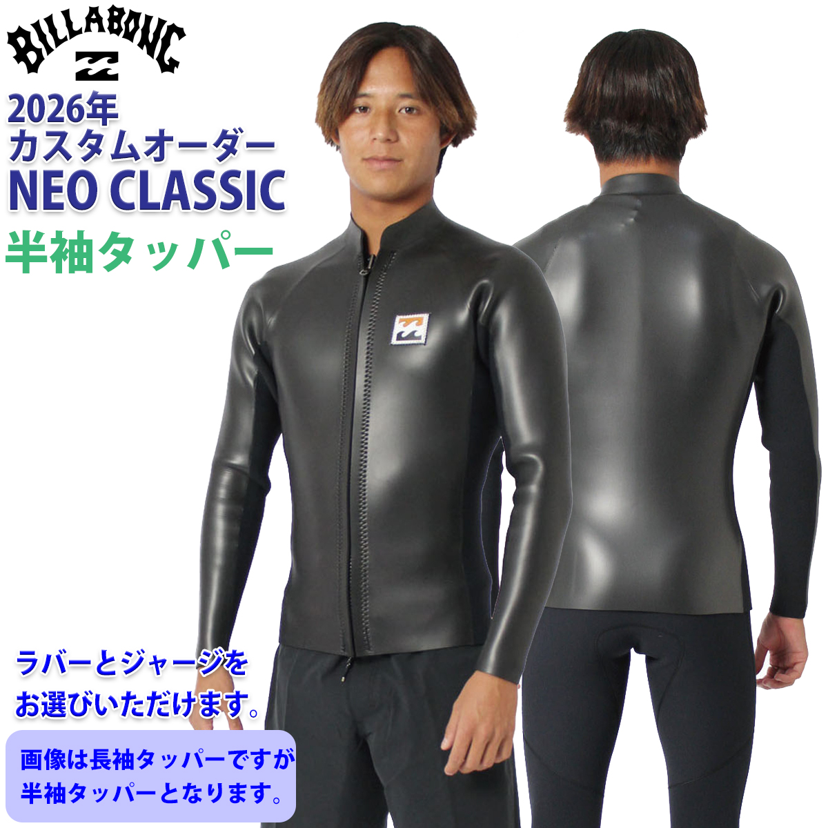 BILLABONG（ビラボン） 26 SS BILLABONG 半袖タッパー ウェット