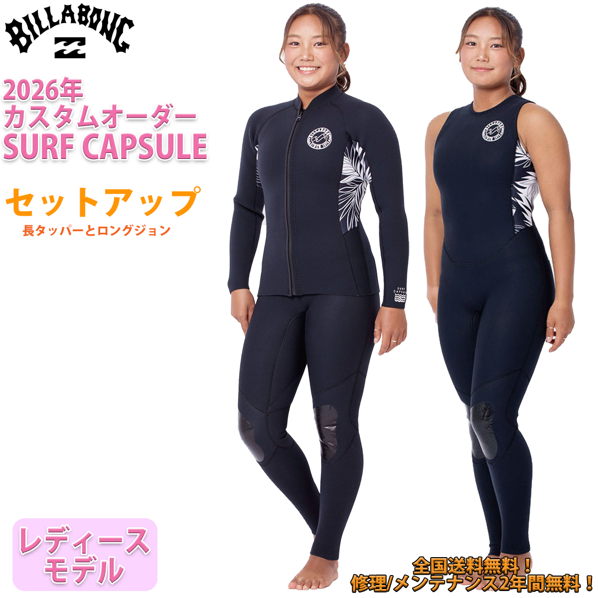 BILLABONG（ビラボン） 26 SS BILLABONG セットアップ 長袖タッパー